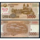 Северная Корея (КНДР), 5000 вон 2013 (2017) год, "Образец". UNC