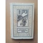 Стрелкова. Шах помидорному королю. Библиотека приключений и научной фантастики