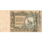 Ростов-на-Дону, 100 руб., 1919 г., в/з вензель