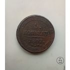 5 копеек 1807 года