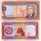 Туркменистан 10 манат образца 1993 года UNC p3