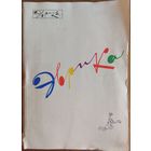 ЭВРИКА 77.  Интересное издание!