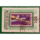 Монголия 1981. Советско-Румынский космический полет по программе Интеркосмос на корабле Союз