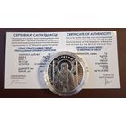 10 рублей 2008 года Серафим  Саровский