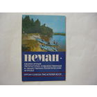 Календарик; ЖУРНАЛ "НЕМАН"-1985