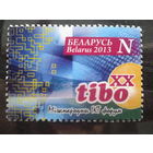 Беларусь, 2013. Международный IKT форум*