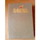 Історыка-дакументальныя хроникі гарадоў і раёнаў Беларусі "ПАМЯЦЬ" Навагрудскi р-н\0