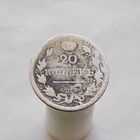 20 копеек 1818 СПБ ПС