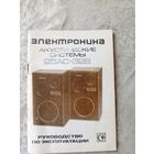 Паспорт"Колонки Электроника"\5д