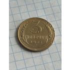 3 копейки 1933 года