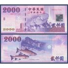 Тайвань, 2000 юаней 2001 г, P-1995 (GN, спутниковые антены, гора Наньху), UNC-