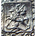 20 копеек 1915 (2)