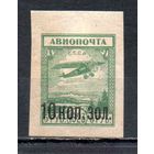 Авиапочта СССР 1924 год 1 марка
