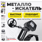 Металлоискатель