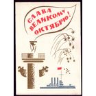1964 год С.Остров Слава великому Октябрю!