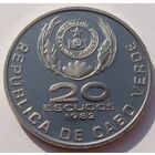 Кабо-Верде. 20 эскудо 1982 год  KM#20  Тираж: 1.200.000 шт