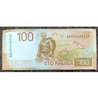 100 рублей 2022 года, серия АА - Ржевский мемориал - Россия ,- UNC