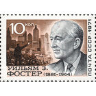 У. Фостер СССР 1971 год (4066) серия из 1 марки с ошибкой