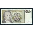 Югославия 100 динаров 1996 год, ВОЗМОЖЕН ОБМЕН !