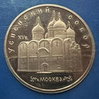 5 рублей 1990 года Успенский собор полировка - Proof