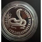 1 рубль 1994 г. Среднеазиатская Кобра. ( серия Красная Книга.)  Россия.  Серебро.