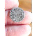 5 грошей 1822 года