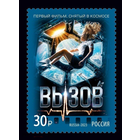 РОССИЯ 2023 3052 Современный российский кинематограф. Фильм Вызов **  Космос