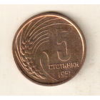 Болгария 5 стотинка 1951