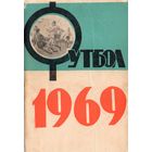 К/с Футбол 1969. Краснодар.