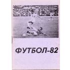 К/с Футбол 1982. Караганда.