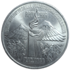3 рубля 1989 года "годовщина землетрясения в Армении"