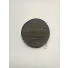 1 копейка 1801 года 3