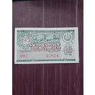 Новогодняя Лотерея Латвии 1973