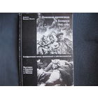 Немецкая пропаганда в Беларуси, 1941-1944