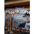 Журнал Секретная история поштучно