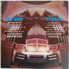Александр Фисейский (орган) - Johann Sebastian Bach (Бах)