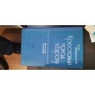 Эйзензауэр, Крестовый поход в Европу