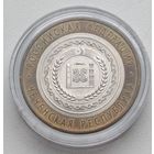 Россия. 10 рублей 2010 года. Чеченская Республика СПМД.