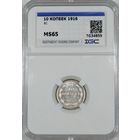 10 копеек 1916 РИ ms 65