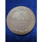 5 копеек 1802 год Е.М.