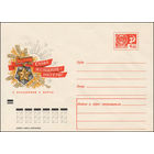 Художественный маркированный конверт СССР N 7396 (14.01.1971) Слава женщине - матери!  С праздником 8 Марта!