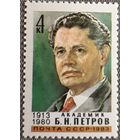1983 К 70-летию со дня рождения Б.Н.Петрова СССР