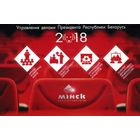 Календарик карманный Концертный зал Минск 2018