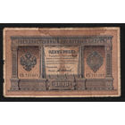 1 рубль 1898 Плеске Г. Иванов АЪ 711083 #0002