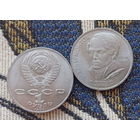 "СССР 1 рубль 1989 года "Лермонтов, Михаил Юрьевич 1814-1841 гг.", UNC.
