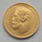 5 рублей 1897г. АГ