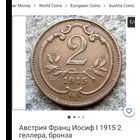 2 геллера 1915