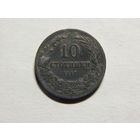 Болгария 10 стотинок 1917г