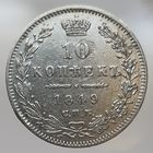 10 копеек 1849 ПА Более 30 лотов в продаже с рубля.