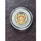 Прокуратура Беларуси 100 лет. 1 рубль 2022 год